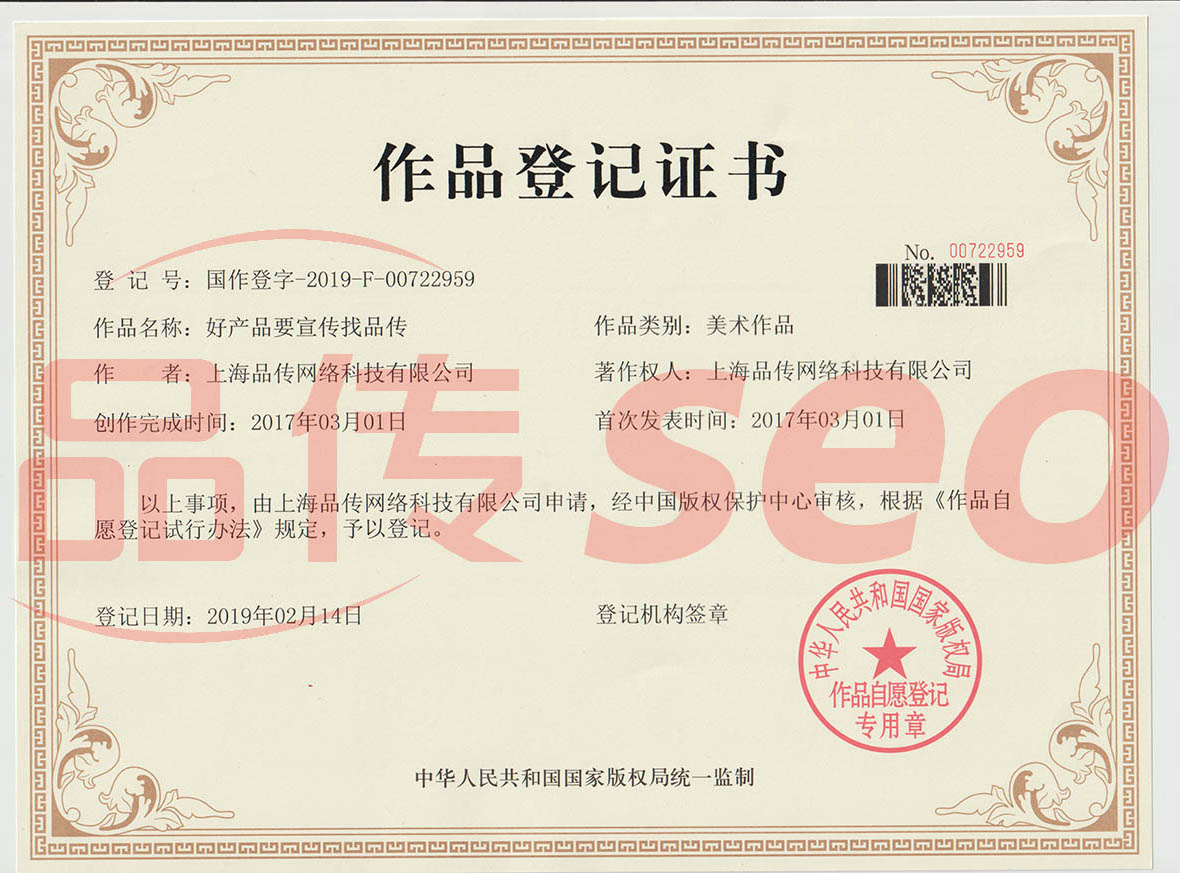 品传广告宣传语版权证书 品传广告宣传语版权证书